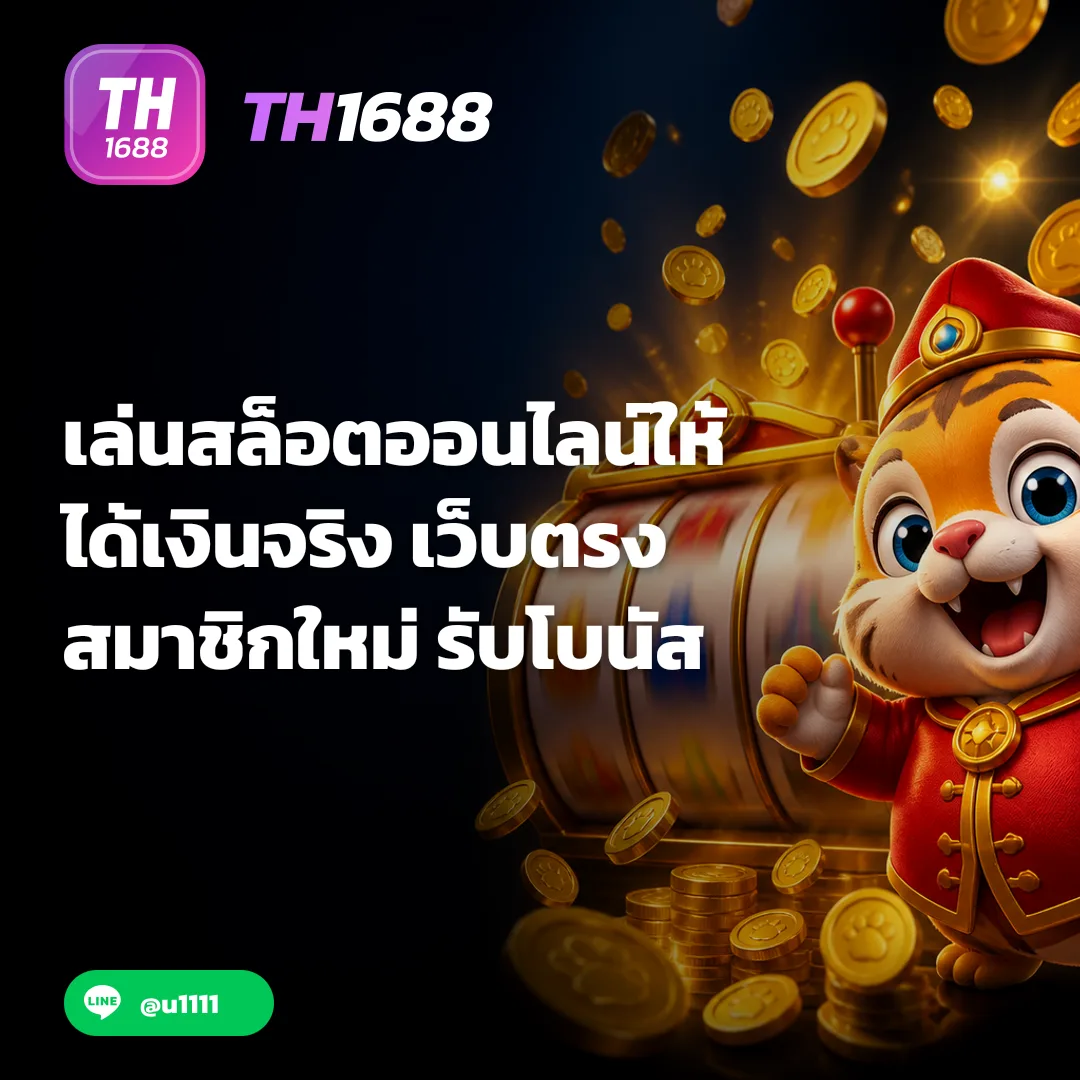 เล่นสล็อต - เล่นสล็อตออนไลน์ให้ได้เงินจริง เว็บตรง สมาชิกใหม่ รับโบนัส