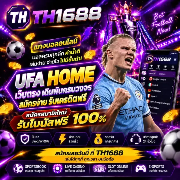 UFA HOME - UFA HOME เว็บตรง เดิมพันครบวงจร สมัครง่าย รับเครดิตฟรี  